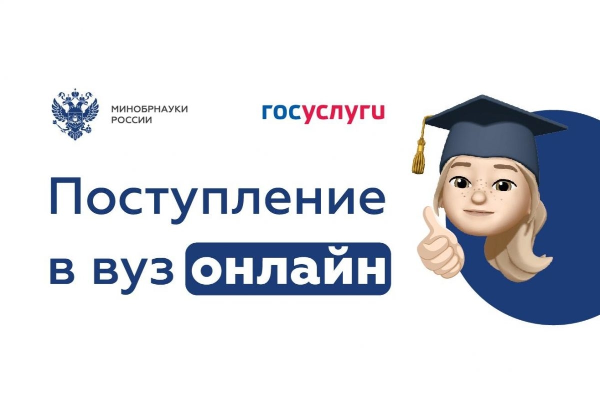 Поступление в ВУЗ.